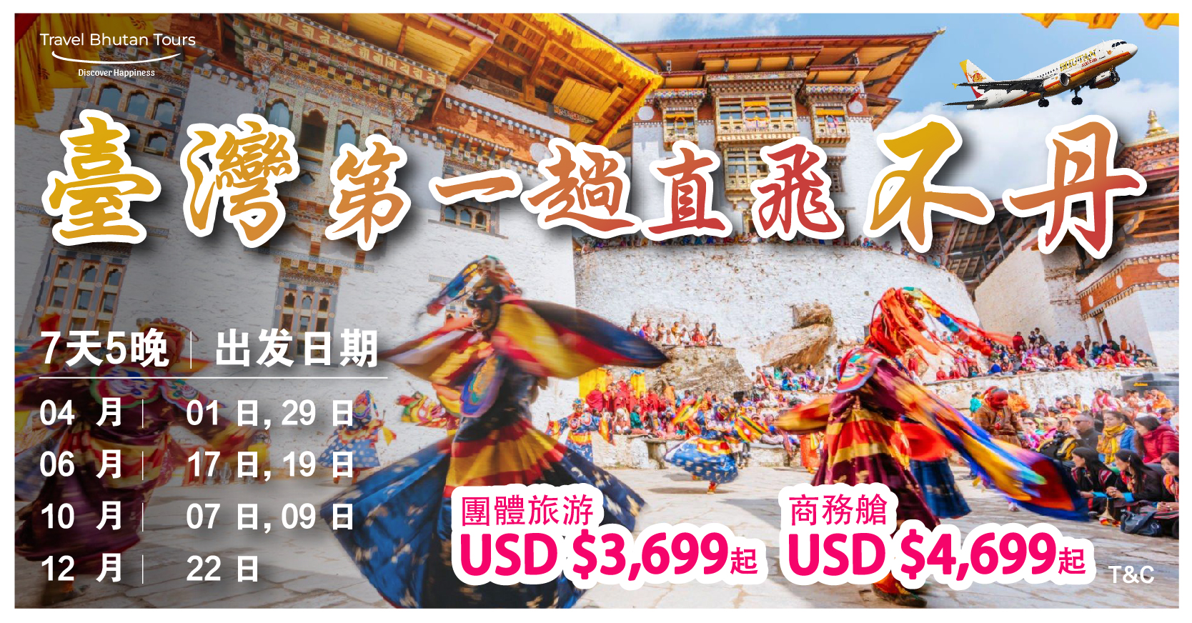 taiwan bhutan 3fb post-02